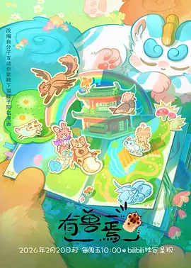 机械之心动画封面
